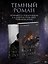 Оставь меня позади. Специальное издание — 3184600 — 1