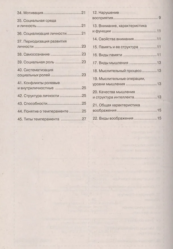 Книга Шпаргалка по психологии () — 3