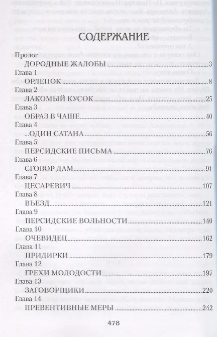 Книга Покушение в Варшаве (Ольга Елисеева) — 2
