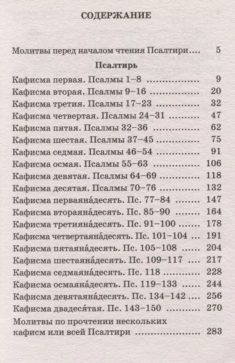 Псалтирь пророка и царя Давида с пояснениями - купить книгу с доставкой в  интернет-магазине «Читай-город». ISBN: 978-5-906241-74-0