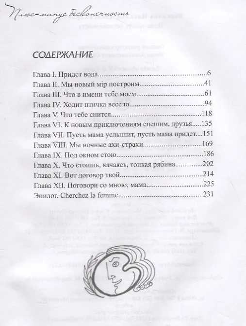 Книга Плюс-минус бесконечность (Наталья Веселова) — 2