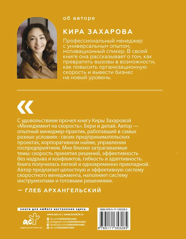 Книга Менеджмент на скорость (Кира Захарова) — 2