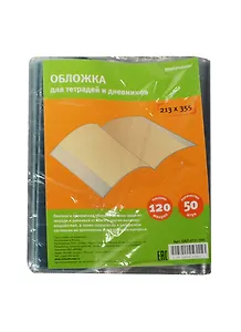 Обложка д/дневников и тетрадей, ПВХ, 120мкр., 213х355мм., прозр., schoolФОРМАТ