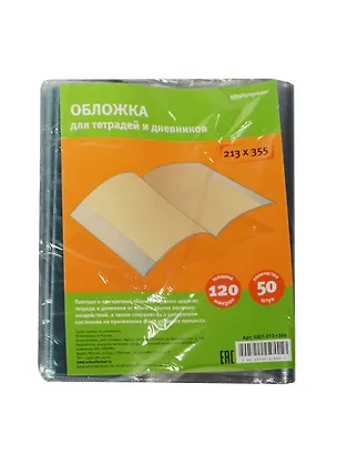 Обложка д/дневников и тетрадей, ПВХ, 120мкр., 213х355мм., прозр., schoolФОРМАТ 235011