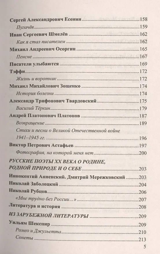 Книга Домашняя работа по литературе за 8 класс к учебнику В.Я. Коровиной и др. "Литература. 8 класс: учеб. для общеобразоват. ...". ФГОС (к новому учебнику) (Ольга Тищенко) — 4