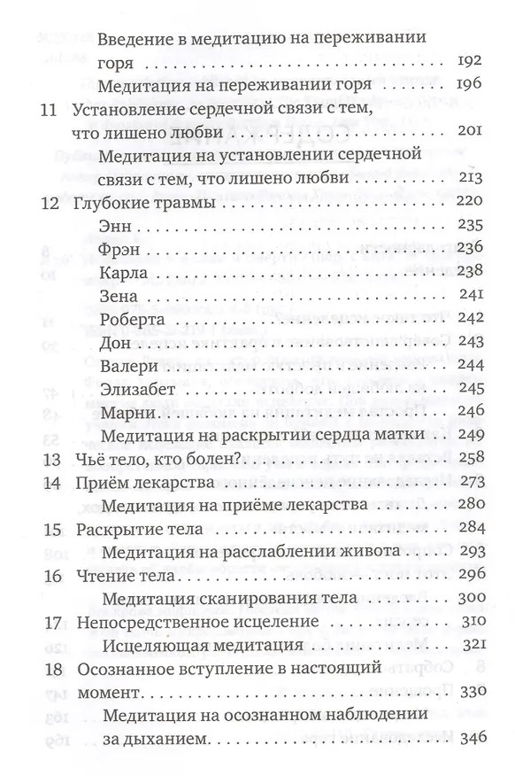 Книга Исцеление в жизни и смерти (Стивен Левин) — 3