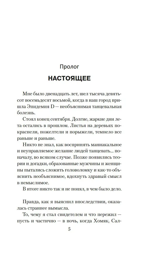 Книга Эпидемия D (Джереми Бейтс) — 20
