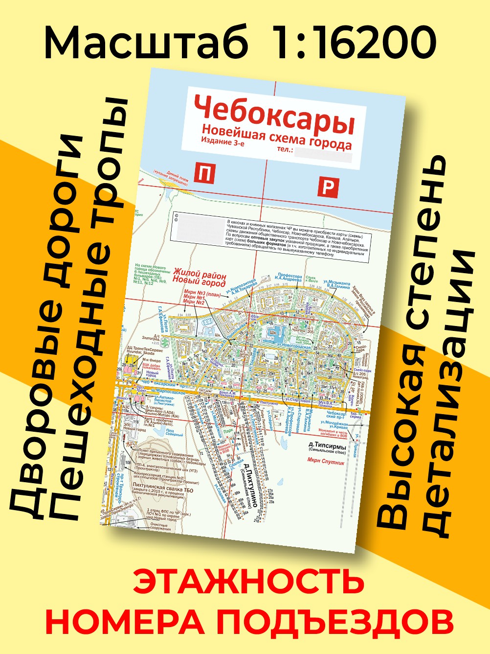 Карта города Чебоксары. Новейшая схема города. Издание 3 (складная)