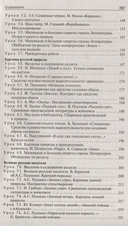 Книга Поурочные разработки по литературному чтению. 3 класс (Светлана Кутявина) — 5