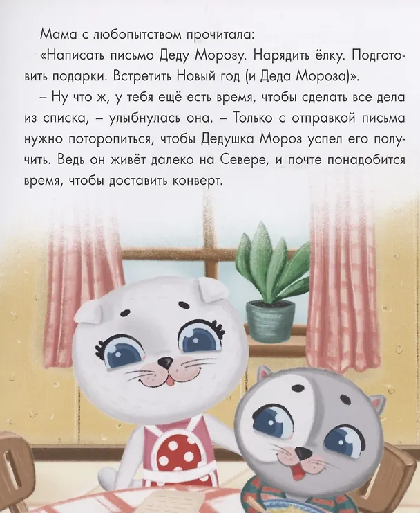 Книга Котёнок Пух и Новый Год 200х240 (Анна Купырина) — 5