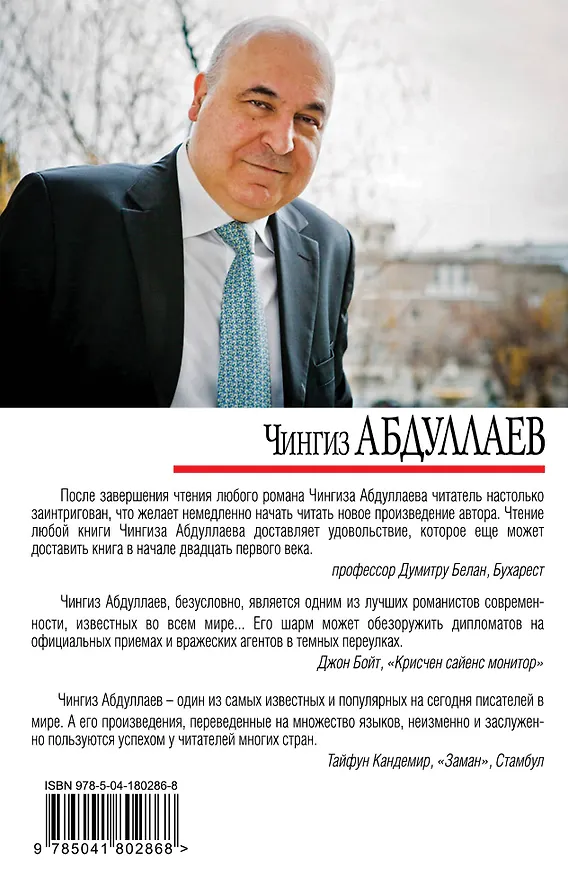 Книга Один раз в миллениум (Чингиз Абдуллаев) — 2