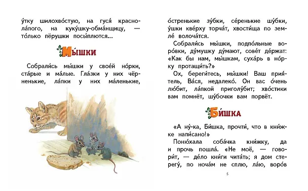 Книга Лисичкин хлеб. Рассказы о природе (ил. С. Ярового) (Михаил Пришвин, Константин Ушинский) — 5