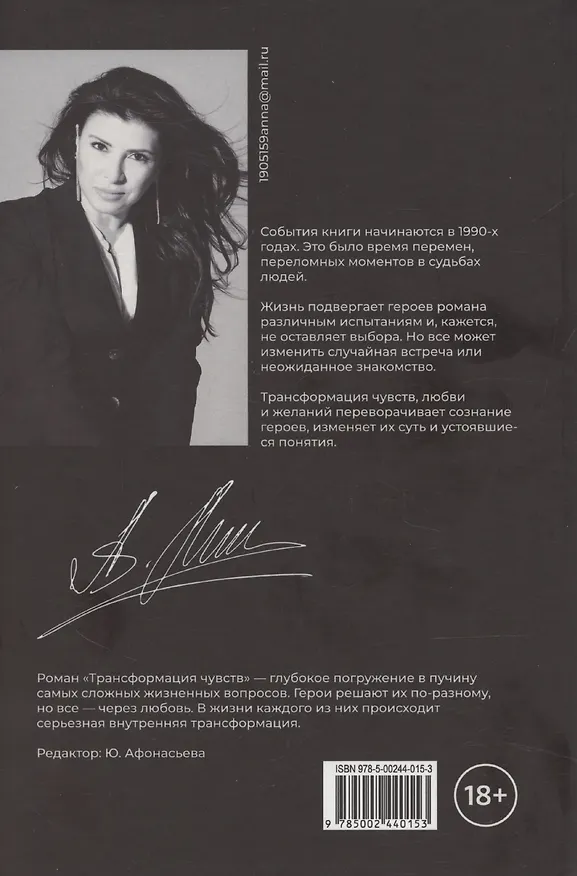 Книга Трансформация чувств (Анна Маг) — 2