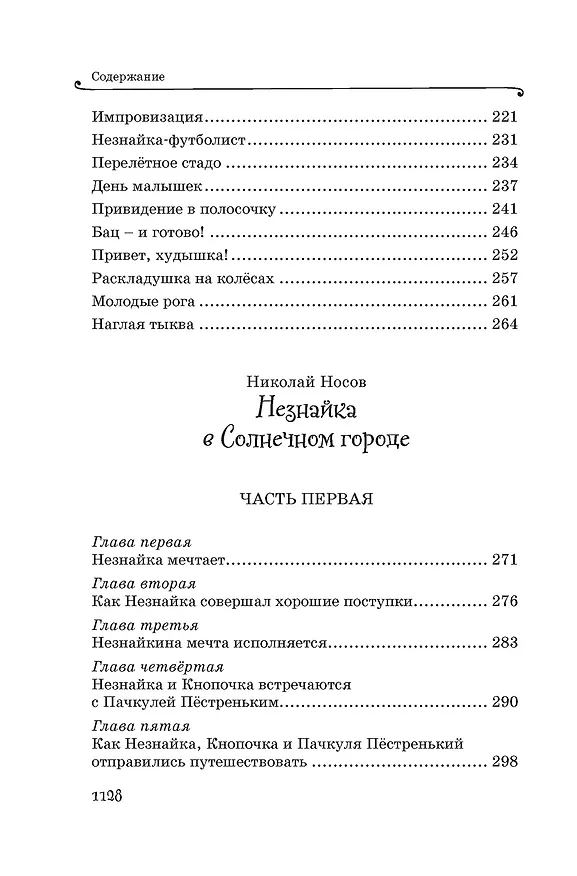 Книга Все приключения Незнайки (Николай Носов) — 17