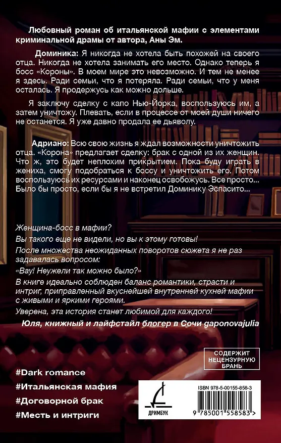 Книга Забытые чувства (Ана Эм) — 2
