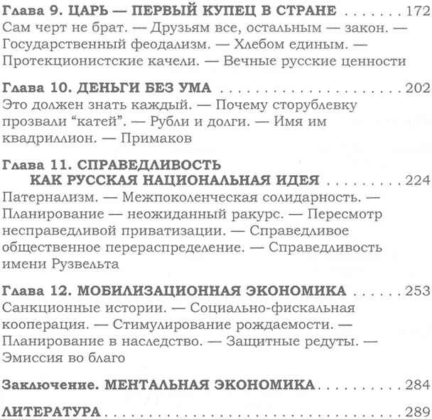 Книга Наследие противоречий: истоки русского экономического характера (Никита Кричевский) — 3