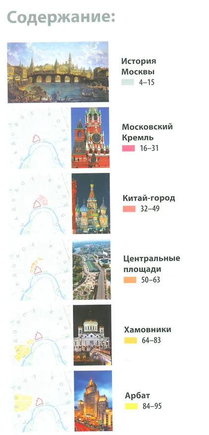 Книга Путеводитель Москва, 216стр. (Т.Е. Лобанова) — 2