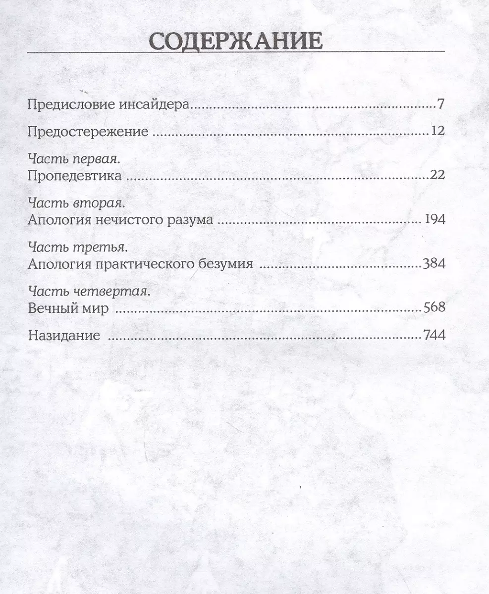 Желтый дом. Романтическая повесть в четырех частях, с предостережением и  назиданием (Александр Зиновьев) - купить книгу с доставкой в  интернет-магазине «Читай-город». ISBN: 978-5-88373-637-6