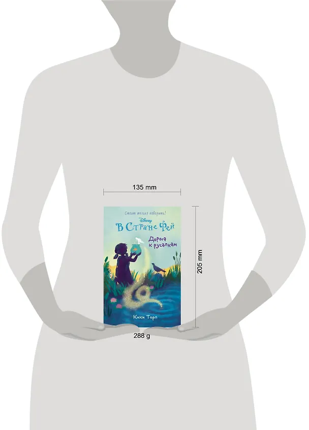 Книга Дорога к русалкам (Кики Торп) — 5
