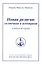 Новая религия: солнечная и всемирная (книга 2) — 2948006 — 1