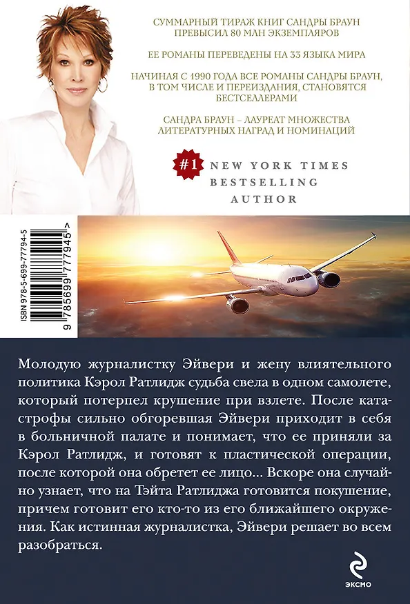Книга Ты - мое зеркало: роман (Сандра Браун) — 2