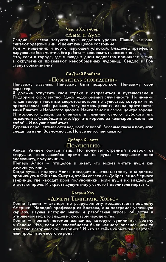 Книга Магия чувств. Лучшее романтическое фэнтези: Дым и Дух. Повелитель сновидений. Полуночники. Дочери Темперанс Хоббс (комплект из 4 книг) (Чарли Хольмберг) — 2
