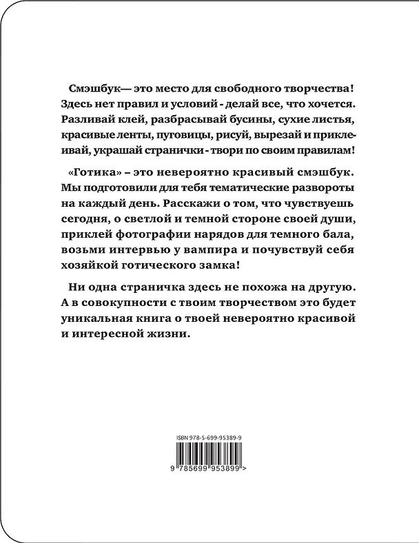 Блокнот "Готика" (Лоа) 332775 — 4