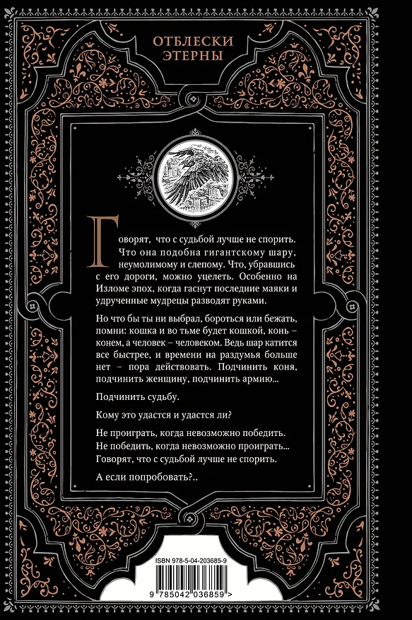 Книга Шар судеб (Вера Камша) — 2