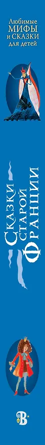 Книга Сказки старой Франции () — 3