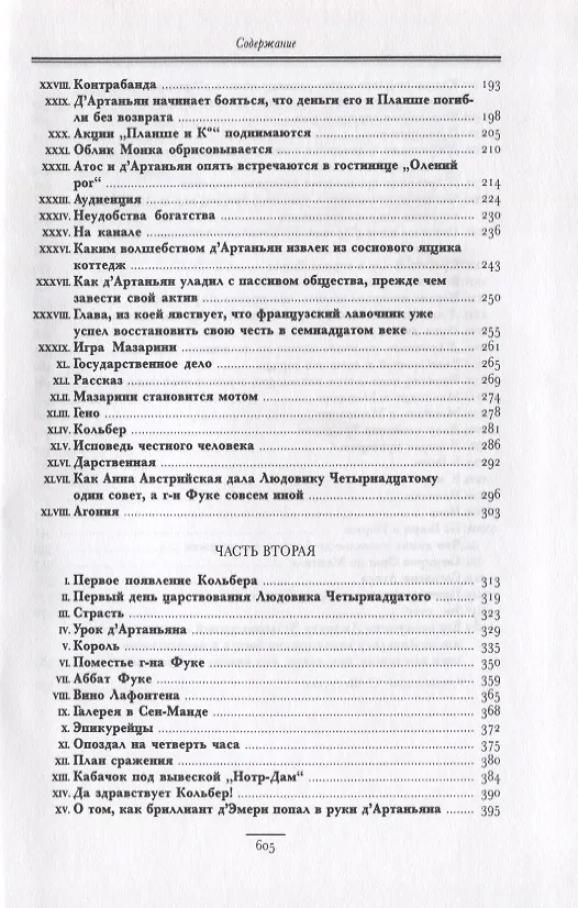 Книга Десять лет спустя или Виконт де Бражелон (комплект из 3 книг) (Александр Дюма (отец)) — 3