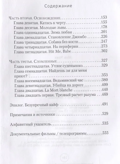 Книга The Doors. Сгореть в любви дотла!.. (Мик Уолл) — 3
