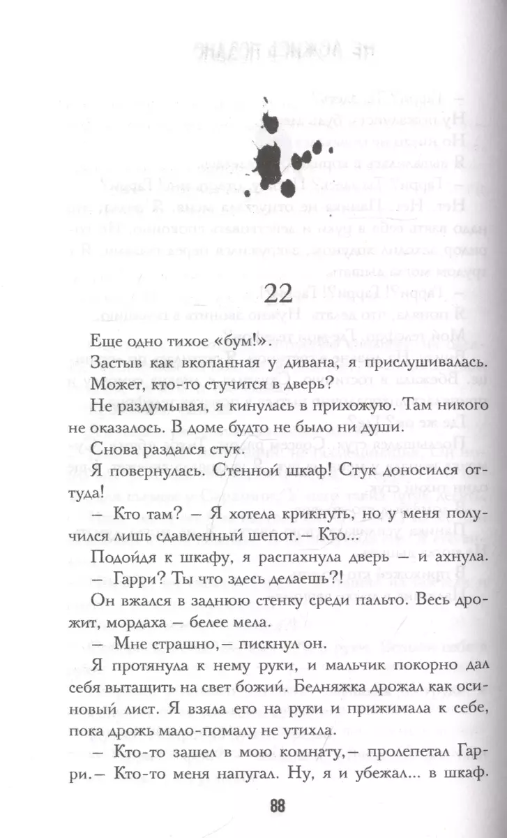 Не ложись поздно (Роберт Стайн) - купить книгу с доставкой в  интернет-магазине «Читай-город». ISBN: 978-5-17-120347-4