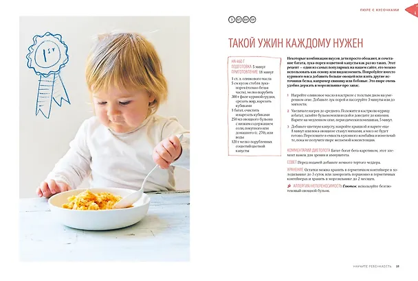 Книга Мечта маленького гурмана. Полезные вкусняшки для детей от 6 месяцев до 6 лет (Элли Гонт, Джессика Битон, Сара Бакл) — 7