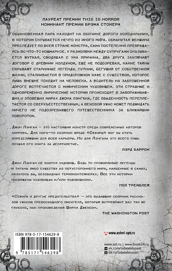 Книга Сефира и другие предательства (Джон Лэнган) — 2