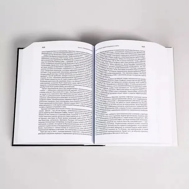 Книга Добыча: Всемирная история борьбы за нефть, деньги и власть (Дэниел Ергин) — 5