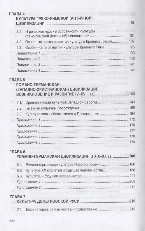 Книга Культурология. Учебник (Вячеслав Викторов) — 3