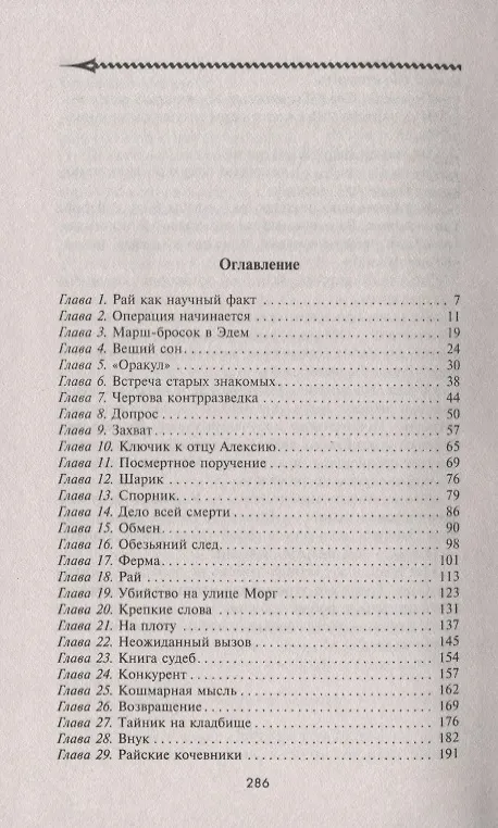 Книга Дело всей смерти (Андрей Крюков) — 2