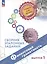 Финансовая грамотность. Сборник эталонных заданий. Выпуск 1. Учебное пособие — 3018616 — 1