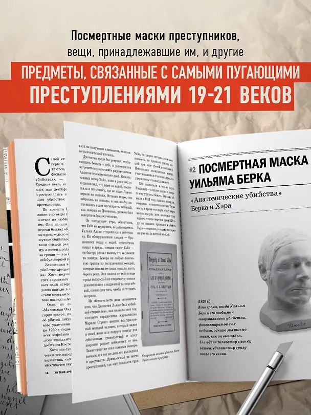 Книга Жуткие артефакты. История громких преступлений, рассказанная в 100 предметах убийств (закрашенный обрез, подарочное издание) (Гарольд Шехтер) — 8