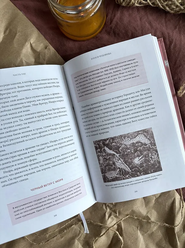 Книга Мифы о драконах. От змея-искусителя и лернейской гидры до скандинавского Фафнира и морского Левиафана (Скотт Брюс) — 13