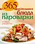 Блюда из пароварки. Новые рецепты — 2349894 — 1