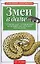 Змеи в доме. Содержание, разведение. Болезни и их лечение, кормление — 2094588 — 1
