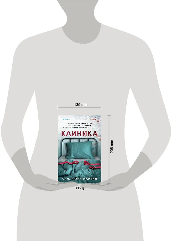 Книга Клиника (Салли Энн Мартин) — 5