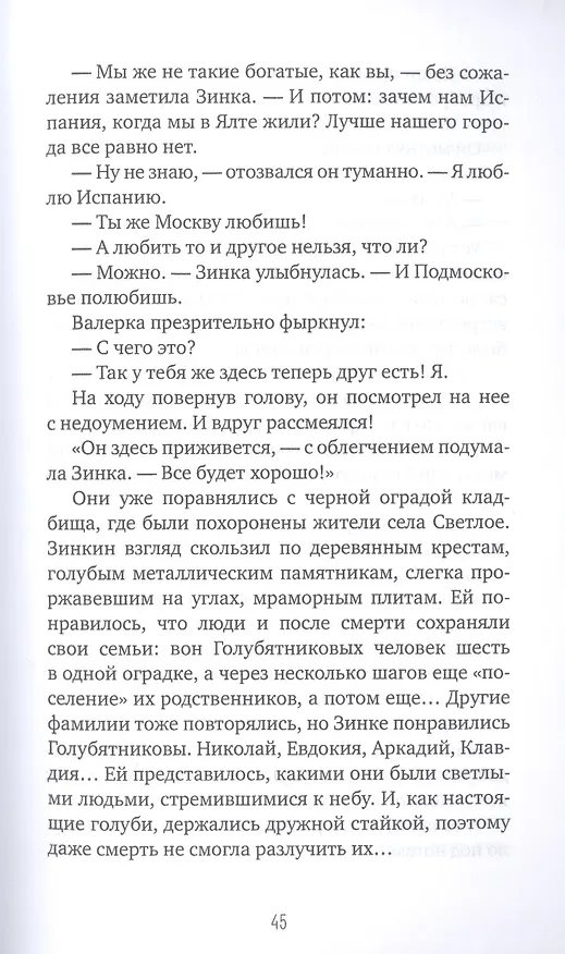 Книга Я не чертик! (Юлия Лавряшина) — 3