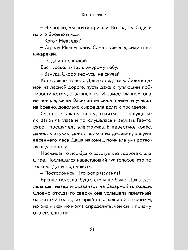 Книга Кот в пальто (Евгения Малинкина) — 6