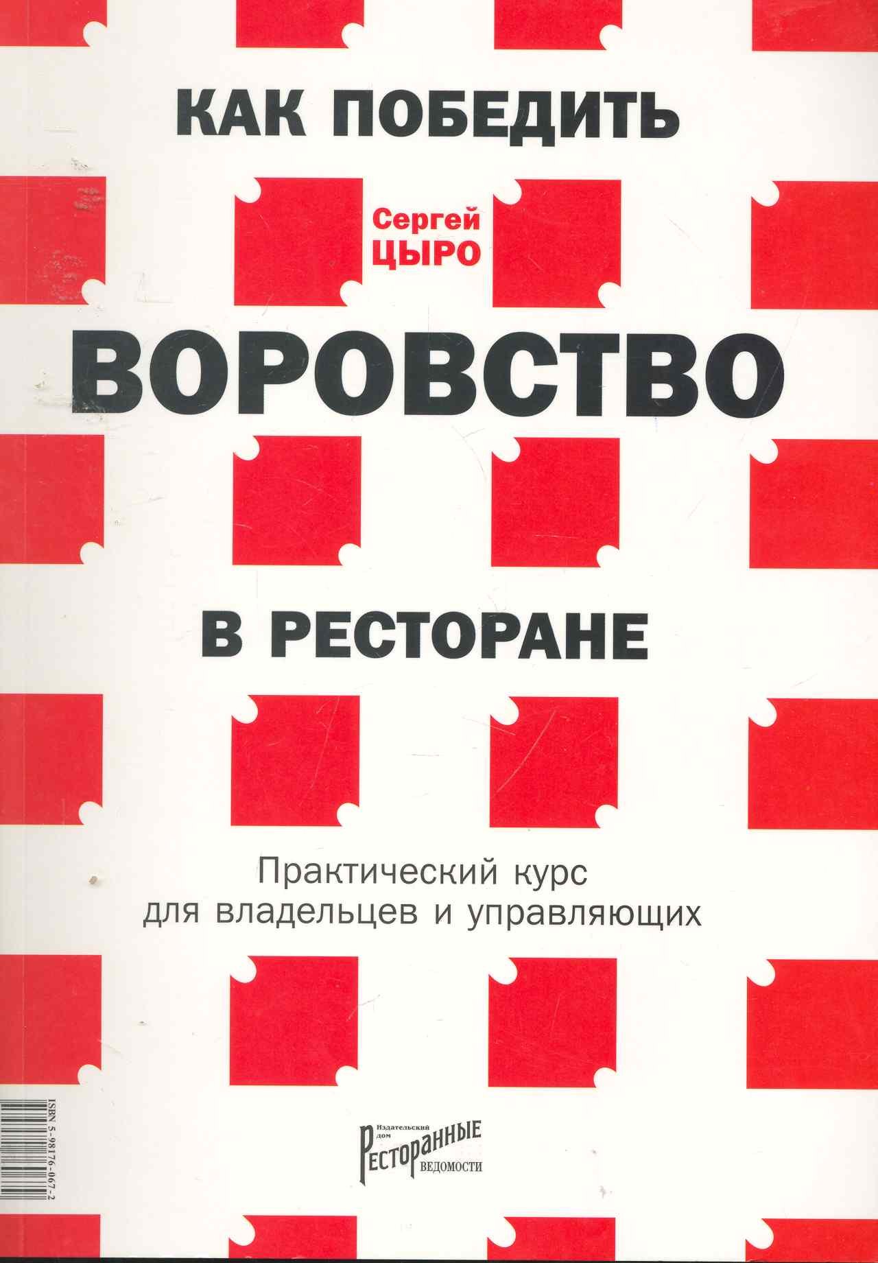 

Как победить воровство в ресторане