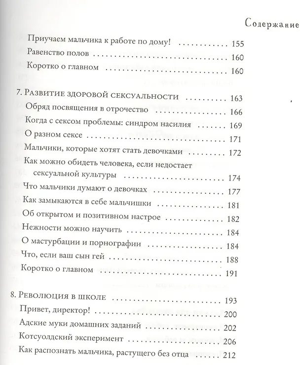 Книга Что такое мальчишки? (Стив Биддалф) — 6