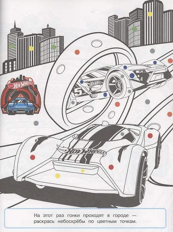 Книга Раскраска с цветной подсказкой "Hot Wheels" () — 2