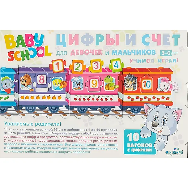 Настольная игра Origami Для Малышей Паровозик.Цифры и счет.03921 2785383 — 3