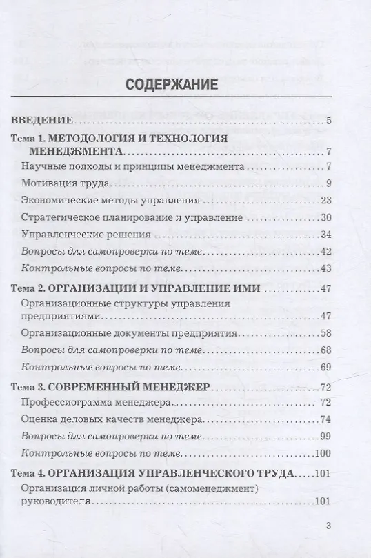Книга Менеджмент. Практикум: учебное пособие (Владимир Набоков) — 2